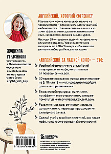 Английский за чашкой кофе. Учи, когда удобно тебе