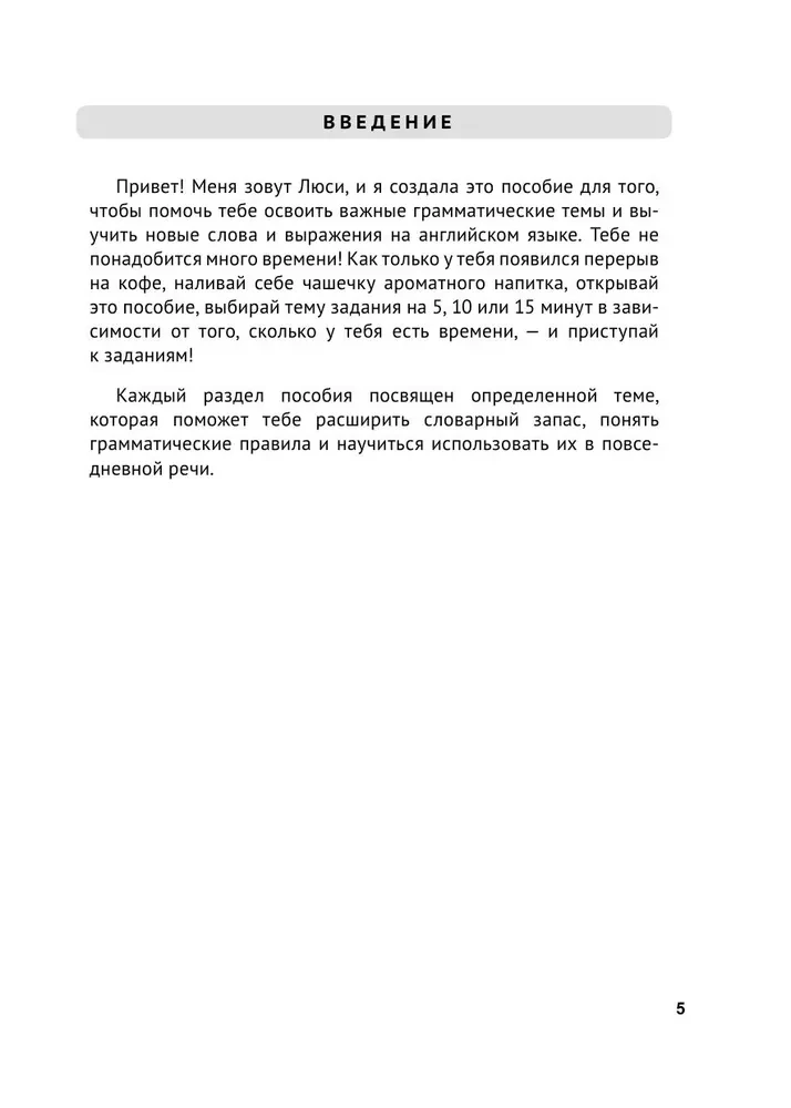 Английский за чашкой кофе. Учи, когда удобно тебе