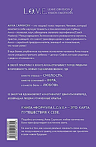Формула L.O.V.E.