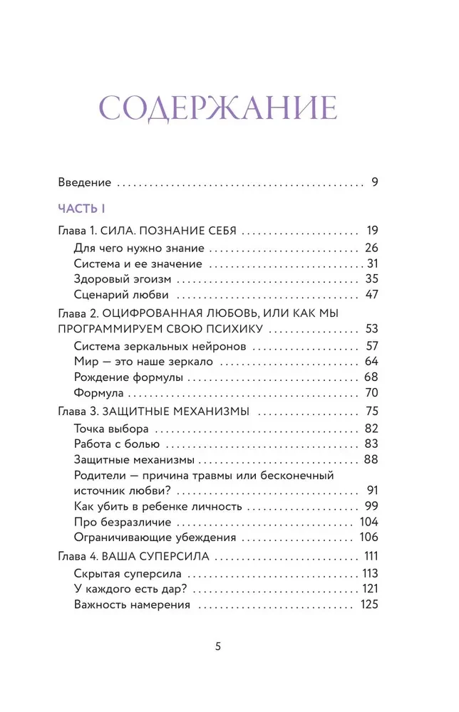 Формула L.O.V.E.