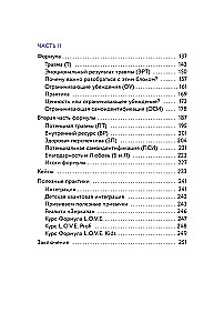 Формула L.O.V.E.