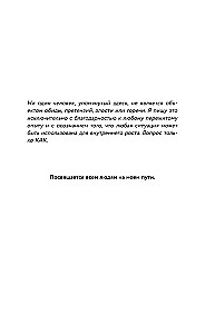 Формула L.O.V.E.