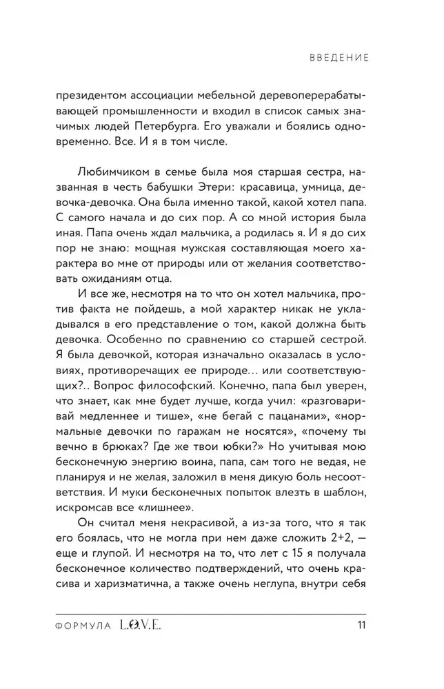 Формула L.O.V.E.