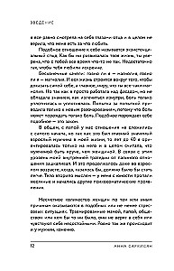 Формула L.O.V.E.
