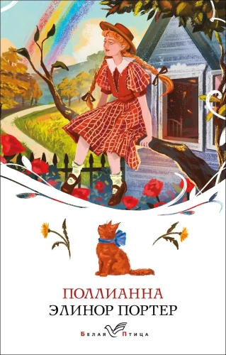 Polianna