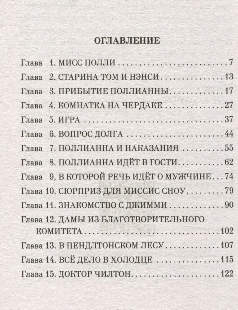 Поллианна