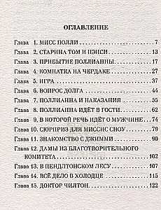 Поллианна