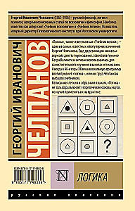 Логика