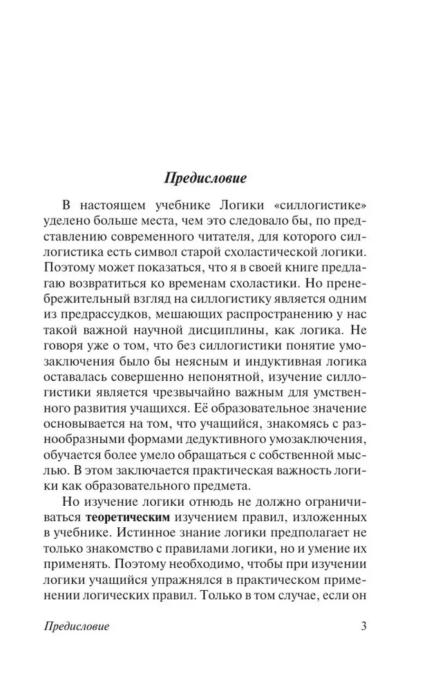 Логика