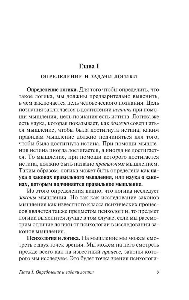 Логика
