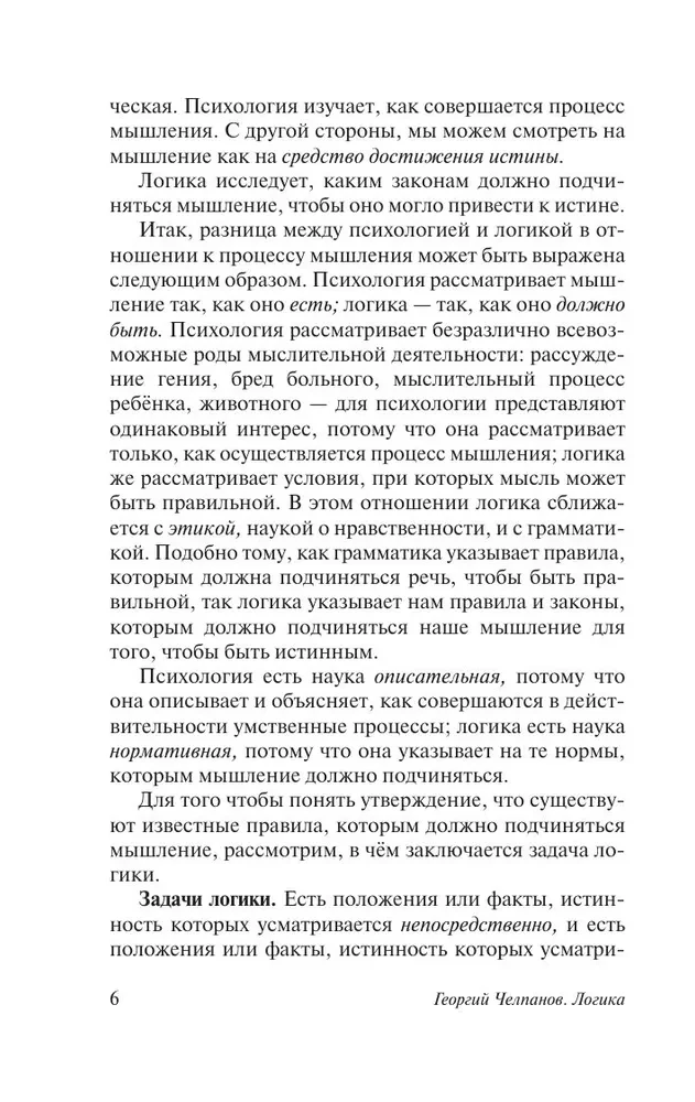 Логика