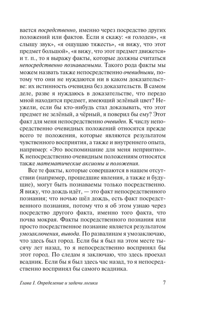 Логика