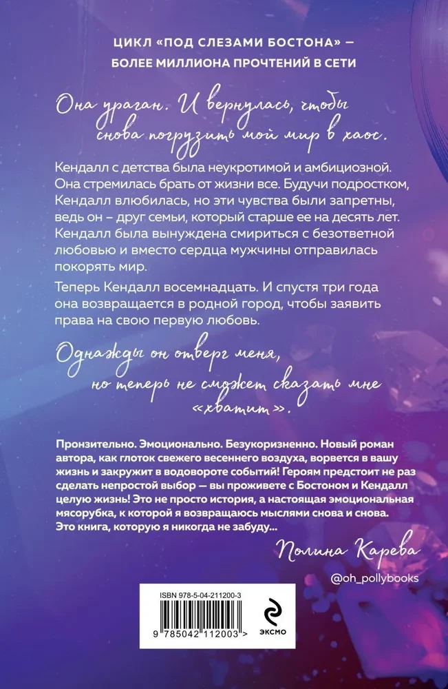 В сердце Бостона. Демоны внутри нас