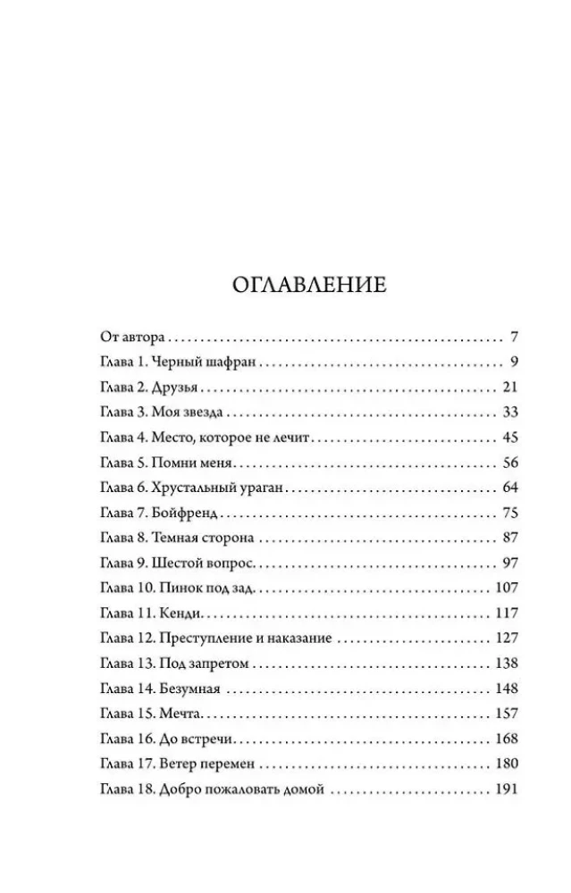 В сердце Бостона. Демоны внутри нас