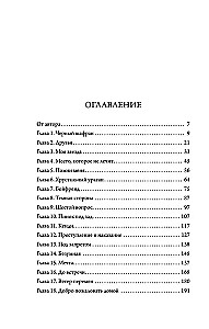В сердце Бостона. Демоны внутри нас