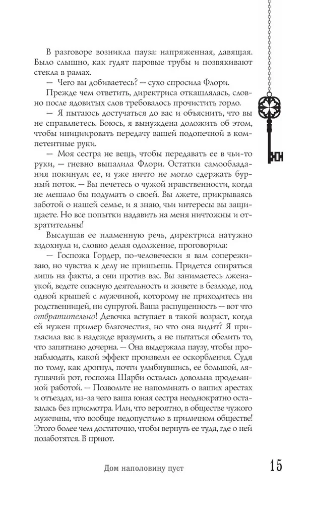 Bez cilvēkiem. Salauzta istaba