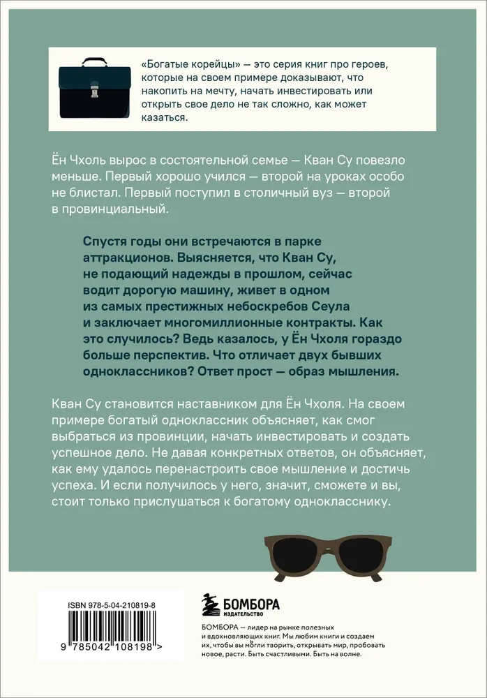 Мой богатый одноклассник. Как стать богатым, если родился бедным