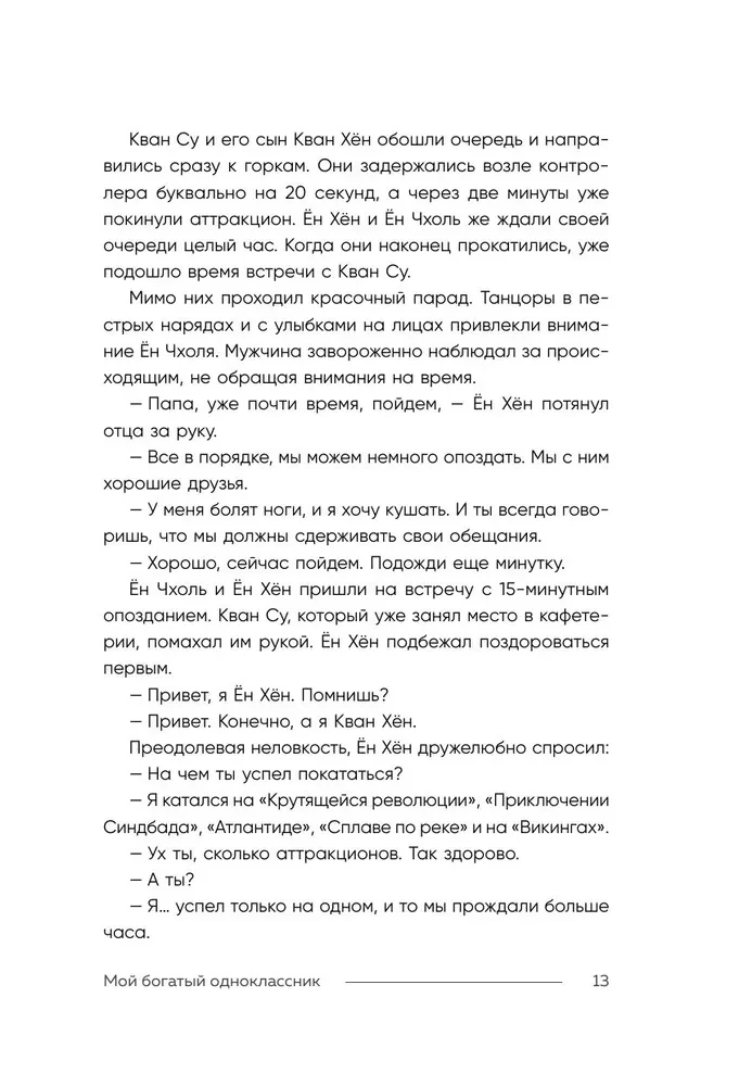 Мой богатый одноклассник. Как стать богатым, если родился бедным