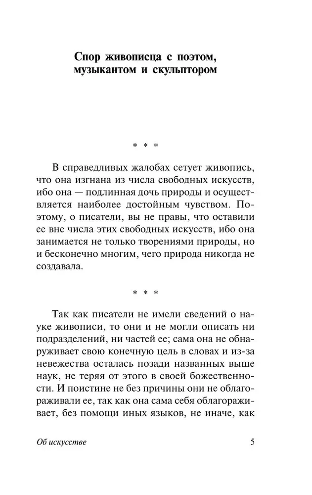О науке и искусстве
