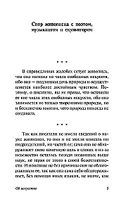 О науке и искусстве