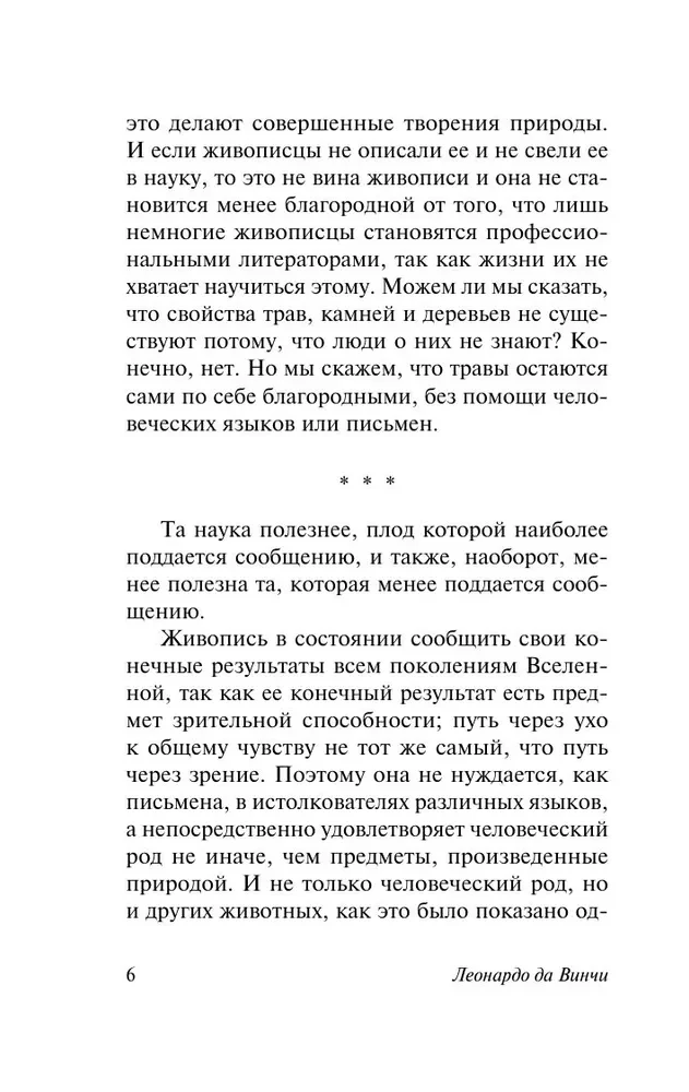 О науке и искусстве