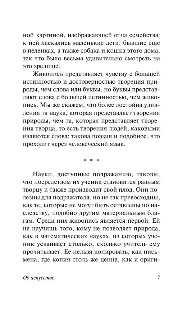 О науке и искусстве
