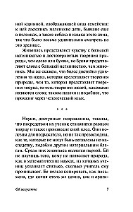 О науке и искусстве