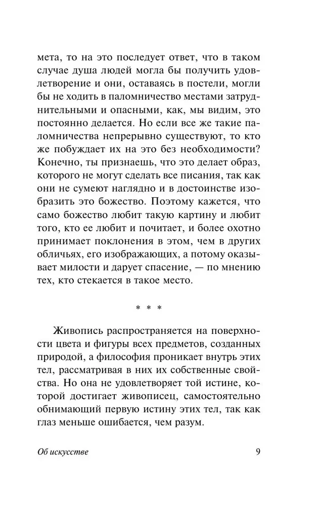 О науке и искусстве
