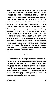 О науке и искусстве