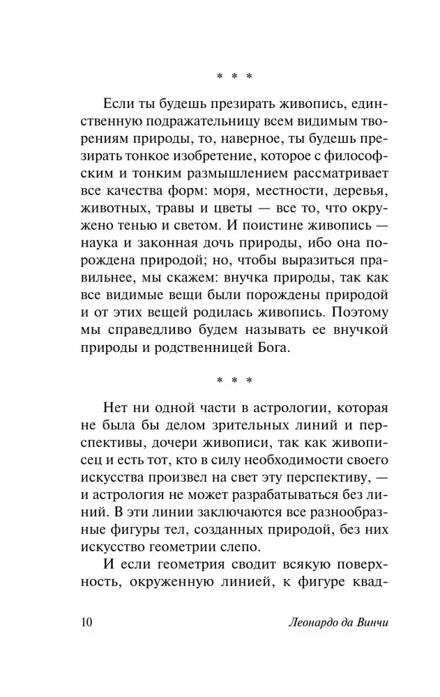 О науке и искусстве
