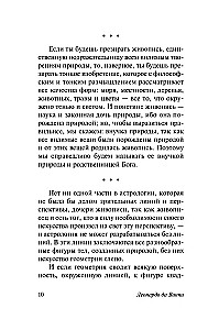О науке и искусстве