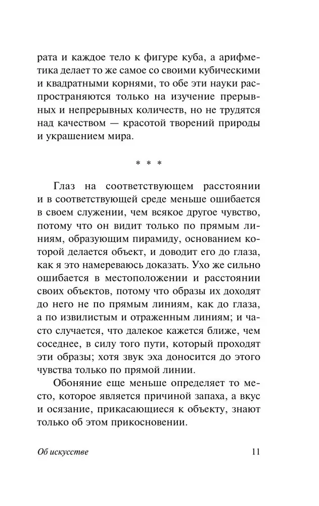 О науке и искусстве