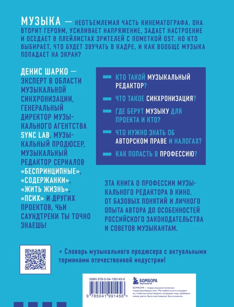Mūzikas redaktors. Kā mūzika nonāk filmās un seriālos?