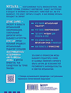 Mūzikas redaktors. Kā mūzika nonāk filmās un seriālos?