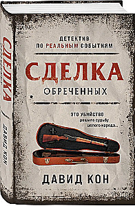 Noslēpumainā darījums