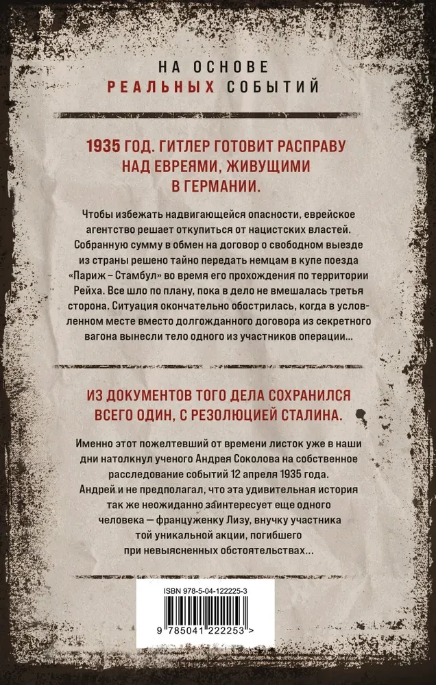 Noslēpumainā darījums