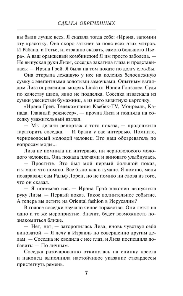 Noslēpumainā darījums