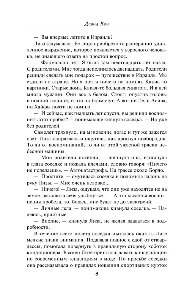 Noslēpumainā darījums