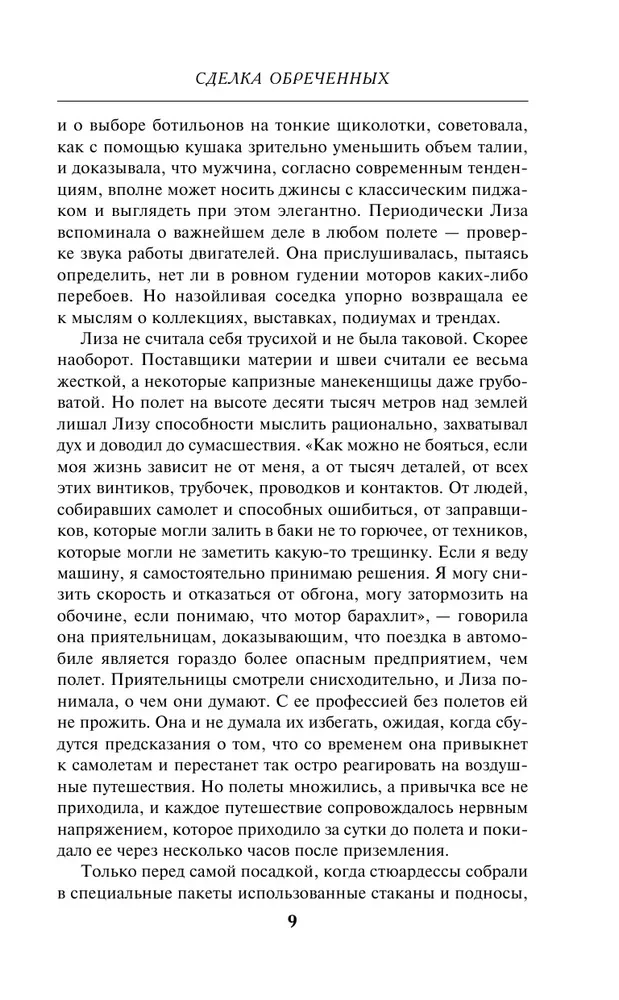 Noslēpumainā darījums