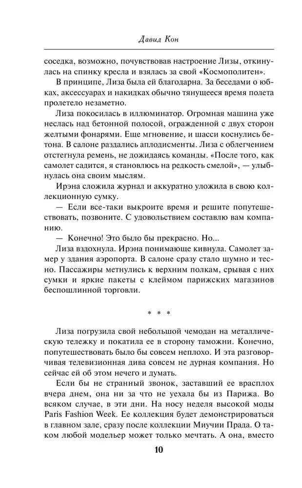 Noslēpumainā darījums