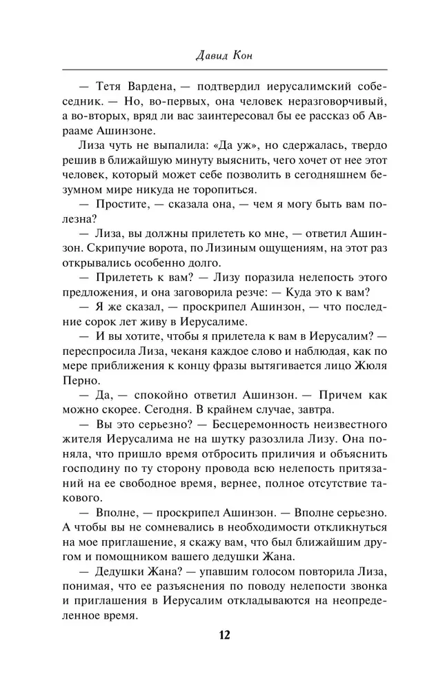 Noslēpumainā darījums