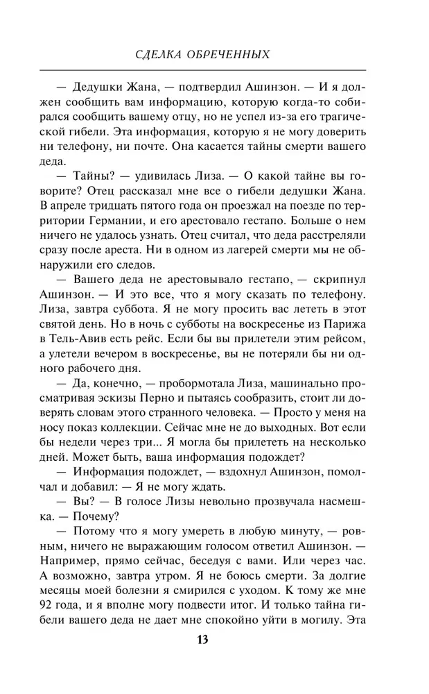 Noslēpumainā darījums