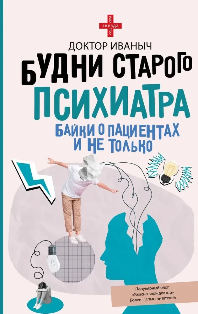 Vecā psihiatra ikdiena. Stāsti par pacientiem un ne tikai