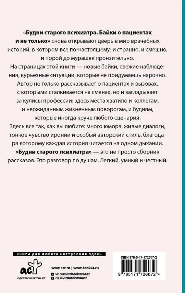 Vecā psihiatra ikdiena. Stāsti par pacientiem un ne tikai