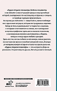 Vecā psihiatra ikdiena. Stāsti par pacientiem un ne tikai