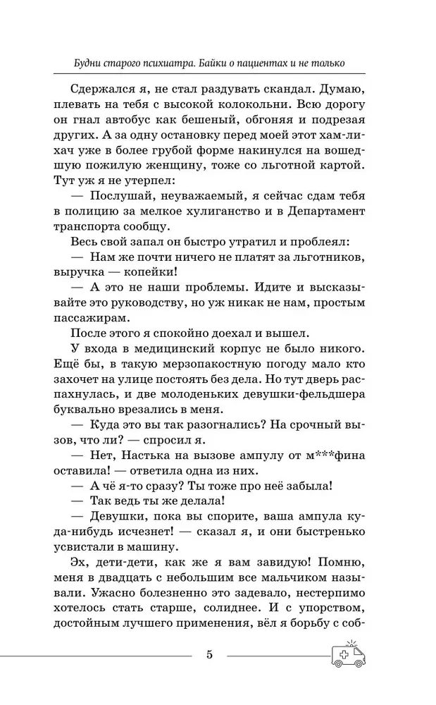 Vecā psihiatra ikdiena. Stāsti par pacientiem un ne tikai