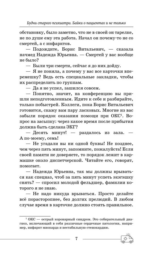 Vecā psihiatra ikdiena. Stāsti par pacientiem un ne tikai