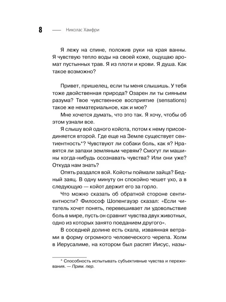 Izgudrojot apziņu. Emocijas, sajūtas un pašizpratne