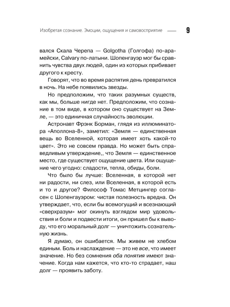 Izgudrojot apziņu. Emocijas, sajūtas un pašizpratne