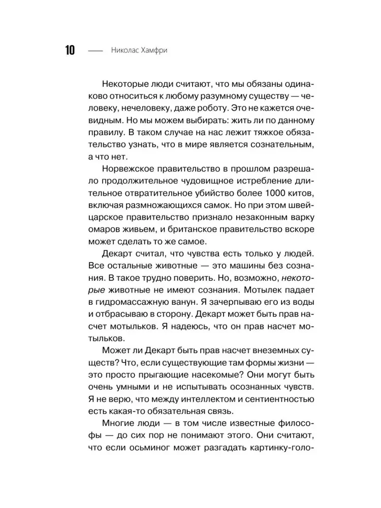 Izgudrojot apziņu. Emocijas, sajūtas un pašizpratne